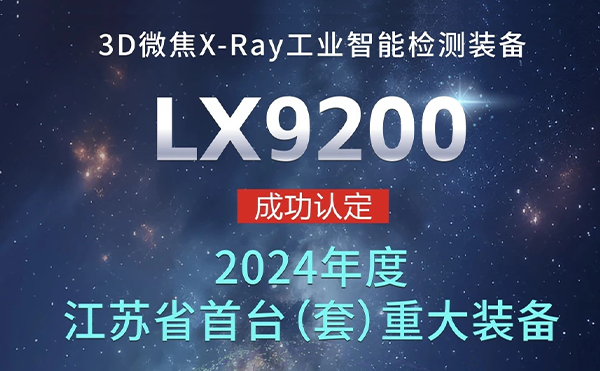 春晚為什么選擇無錫？日聯(lián)科技首臺（套）揭曉謎底