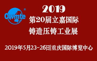第20屆立嘉國際鑄造壓鑄工業展覽會，日聯科技期待您的蒞臨！