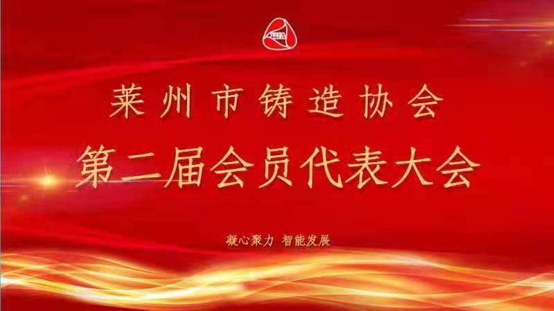 凝心聚力 智能發展｜日聯科技與萊州市鑄造協會簽約合作“高端智能裝備開發應用”項目